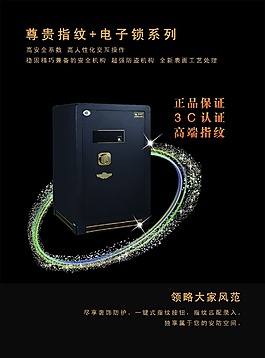 保险箱