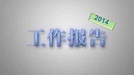 质感蓝色字体商务风工作汇报ppt模板