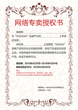 A4纸张大小网络授权书模板