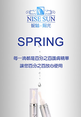 化妆品展架海报