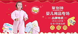 婴幼儿 钻展 母婴 婴幼儿 钻展聚划算