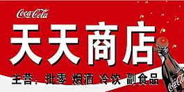天天商店