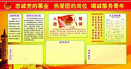 共青团展板