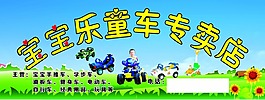 童车店招 店门招牌