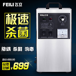 主图臭氧消毒机