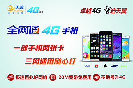 电信4g手机
