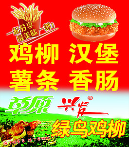 鸡柳 汉堡 薯条
