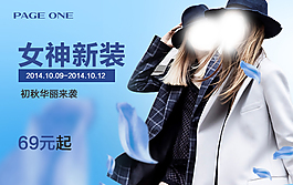 女装促销海报