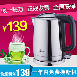 美的不锈钢电水壶