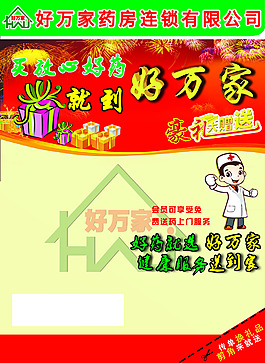 药店广告传单