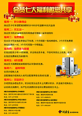 会员