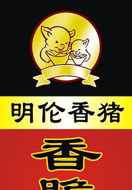 环江明伦香猪