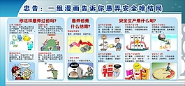 一组漫画告诉你愚弄安全啥结局