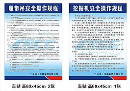 安全操作规程