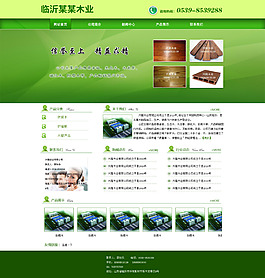 木业公司网站