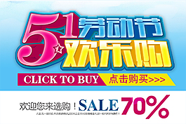 五一活动