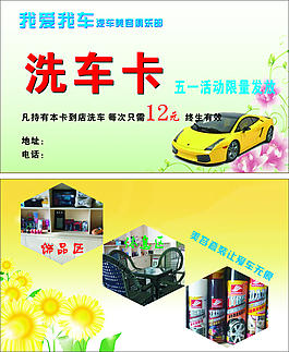 洗车卡