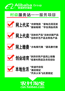 农村淘宝服务项目