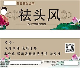 祛头风