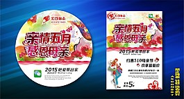 母亲节