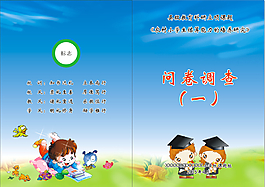 小学课本封面