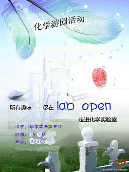 化学趣味游园