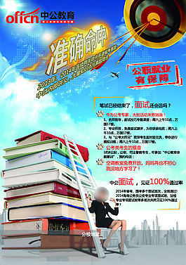 教育宣传海报