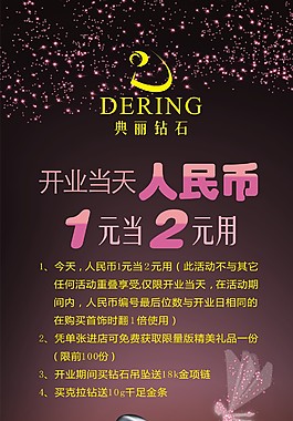 典丽钻石x展架