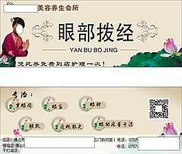 眼部拨经