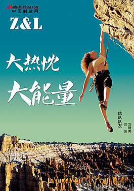 大能量大热忱海报正能量