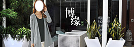 女装海报春秋装