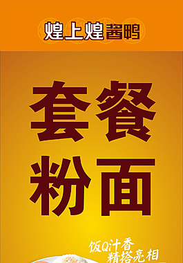 美食套餐灯箱