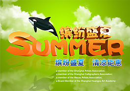 缤纷盛夏清凉钜惠夏季促销海报