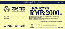 购房代金卷