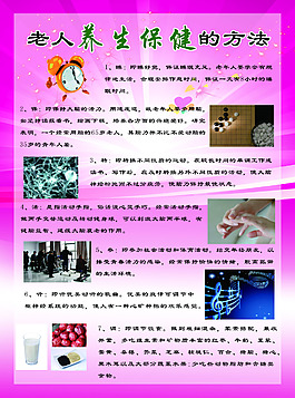 老人养生保健