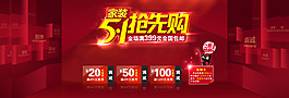 淘宝五一劳动节首页轮播海报