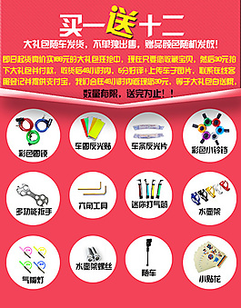 促销礼包海报自行车