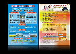 东方旅行社  单页