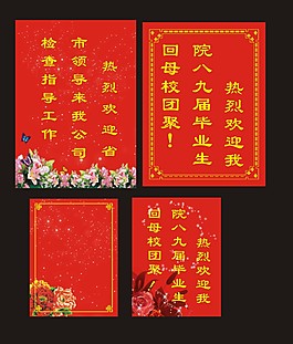 欢迎牌