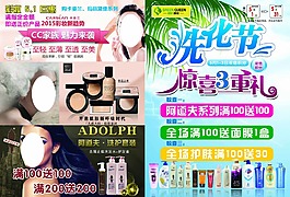 化妆品洗化节宣传单页