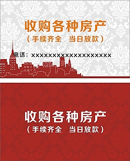 收购房产名片