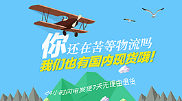 国内现货代购海报