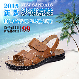 沙滩凉鞋