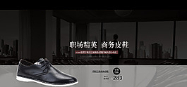商务皮鞋