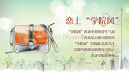 淘宝包包海报图