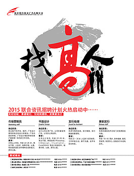 广告公司招聘海报
