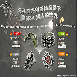 魔饰界饰品广告