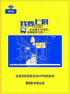 公交wifi