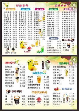奶茶菜单价目表