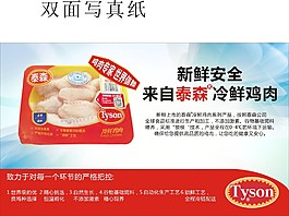 泰森肉